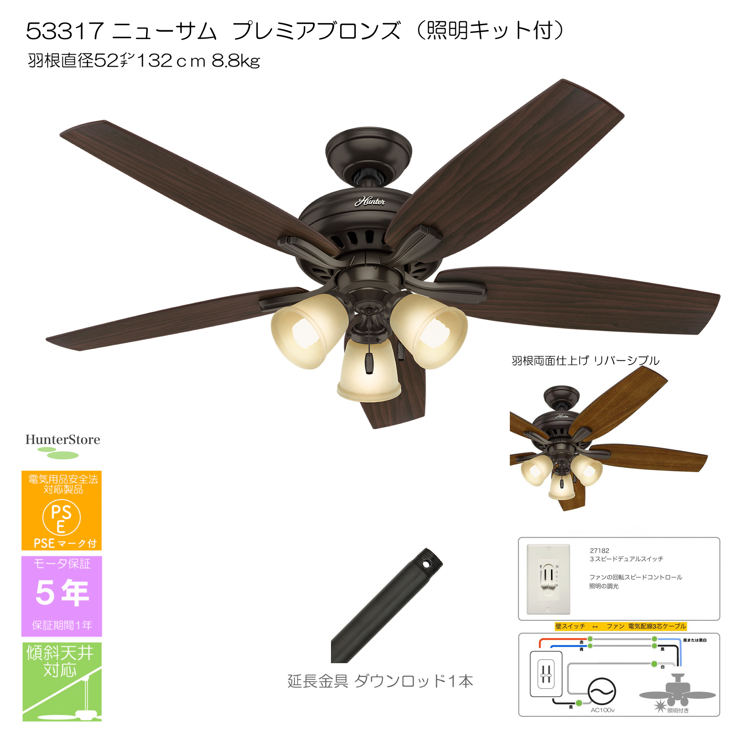 ニューサム 照明キット付【壁コントローラ・36㌅91cmダウンロッド付】 - 画像1