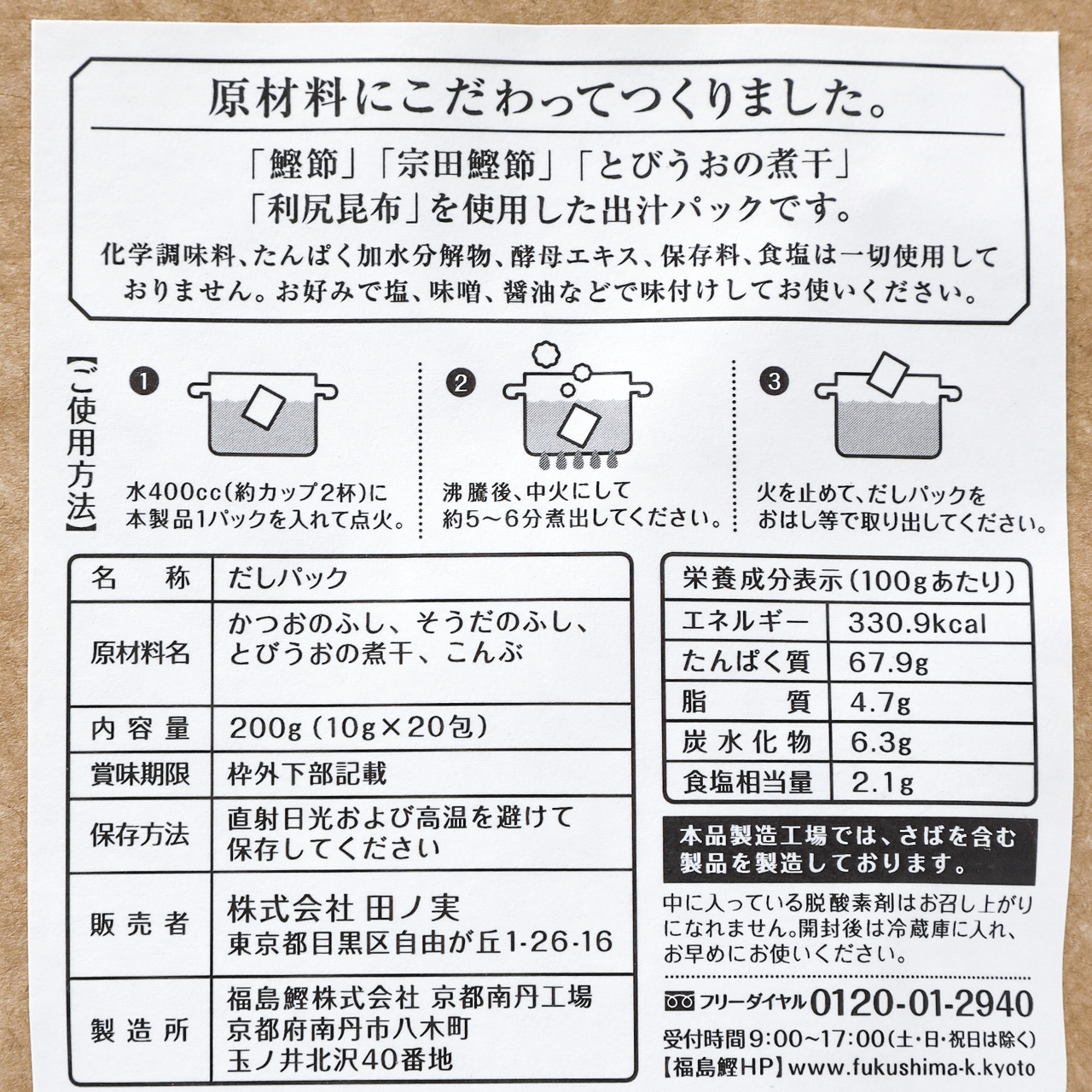 田ノ実オリジナルだしパック 八方だし 0g 10g 包 田ノ実 Online 田ノ実オリジナルだしパック 八方だし 0g 10g 包 田ノ実 Online