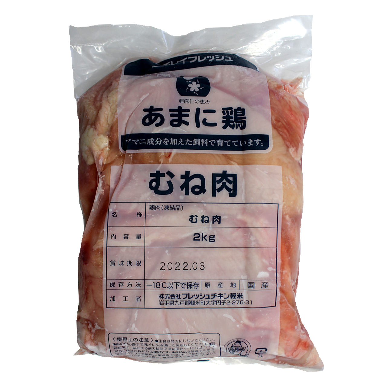たっぷり2kg 国産 あまに鶏 むね肉 冷凍 岩手県軽米町の特産品 かるまいさん