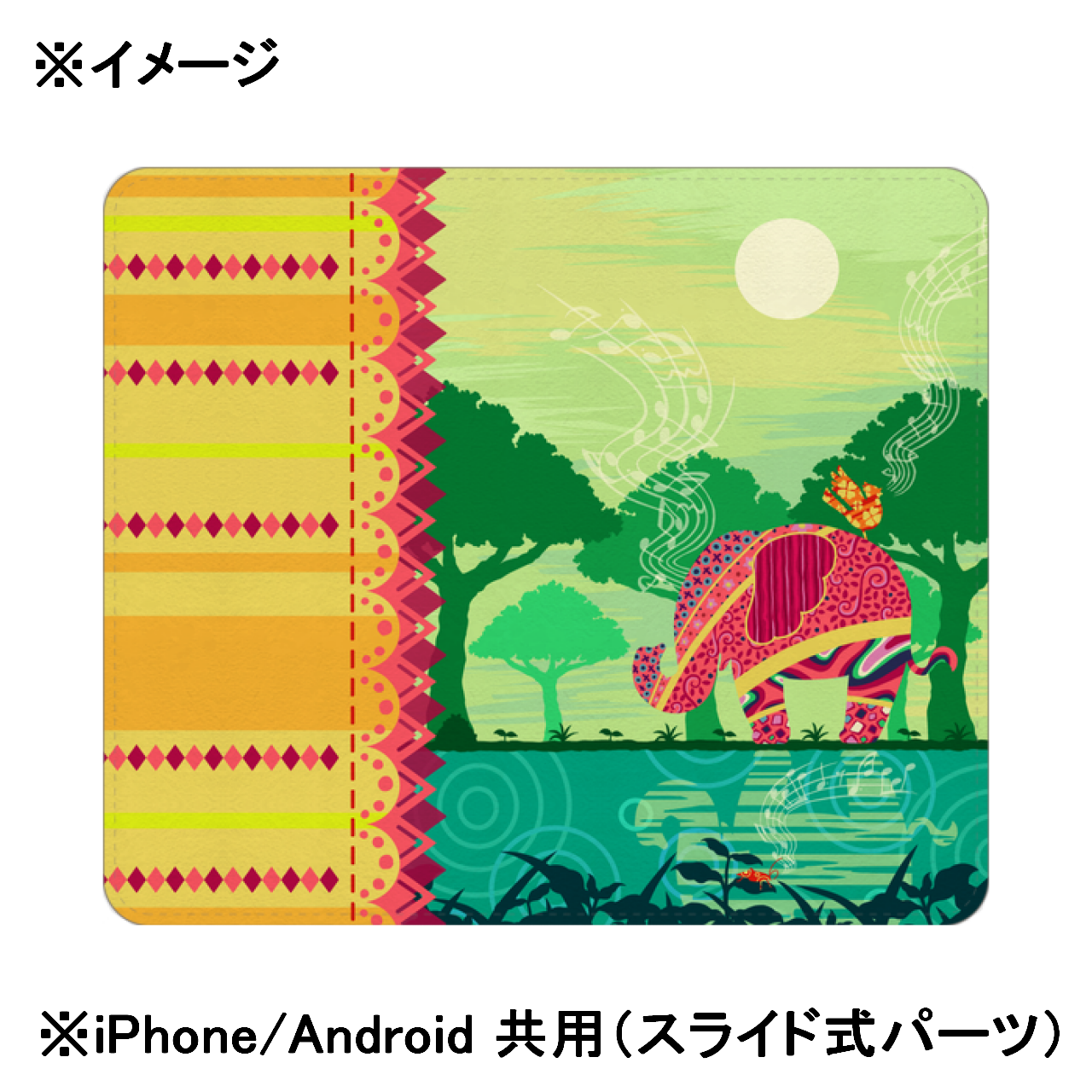 スマートフォン 手帳型ケース ベルトなし Harmony Iphoneケース Androidケース スマホケース デザイン イラスト アート ゾウ アフリカ カラフル かわいい サイシキユウギ