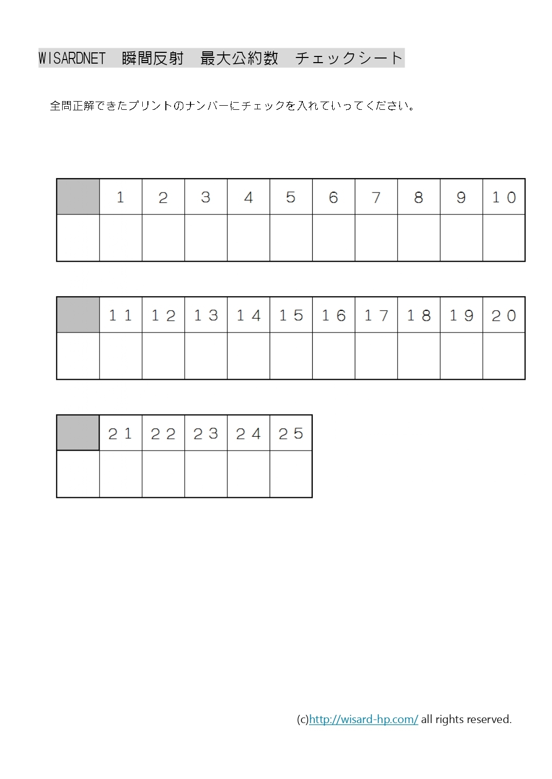 最大公約数 中学受験生のための瞬間反射プリント２ Wisardnet 中学受験算数を攻略する教材サイト