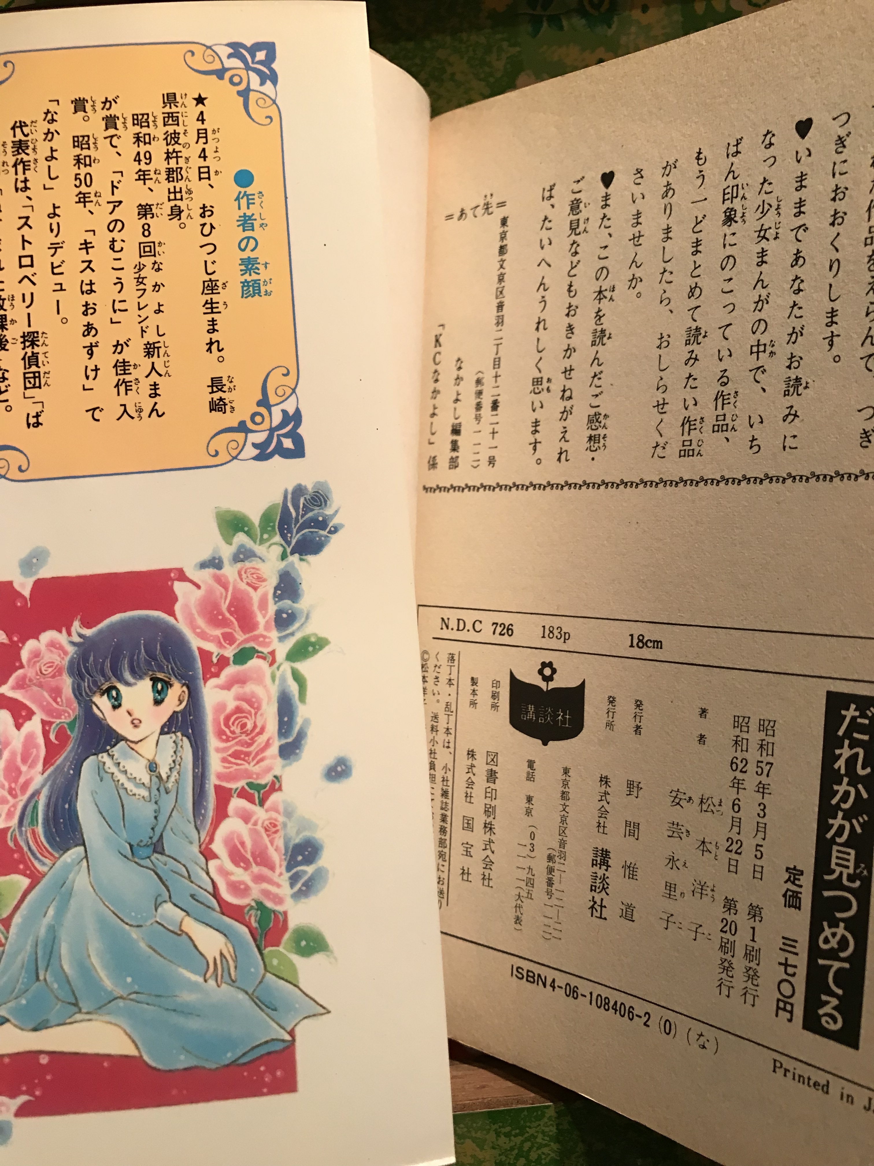 少女ホラー漫画 松本洋子 だれかが見つめてる 講談社コミックスなかよし 実用外百貨店 レトロ珍品 モラトリアム 少女ホラー漫画 松本洋子 だれかが見つめてる 講談社コミックスなかよし 実用外百貨店 レトロ珍品 モラトリアム