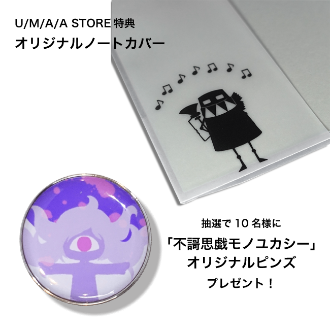 sasakure.UK / 不謌思戯モノユカシー【初回生産限定盤】 - 画像5
