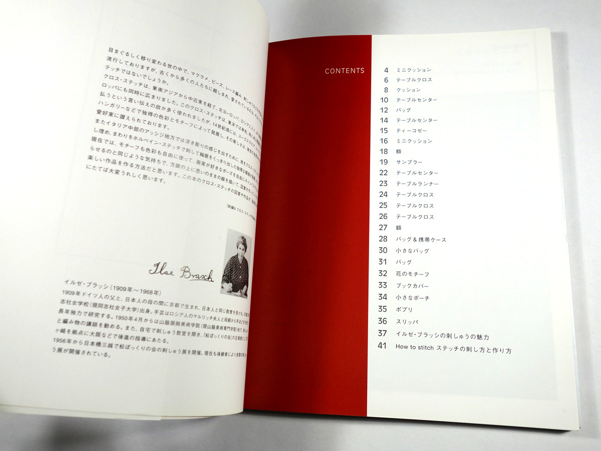 クロス ステッチ イルゼ ブラッシデザイン集より 雄鶏社 編 Bookstore ナルダ