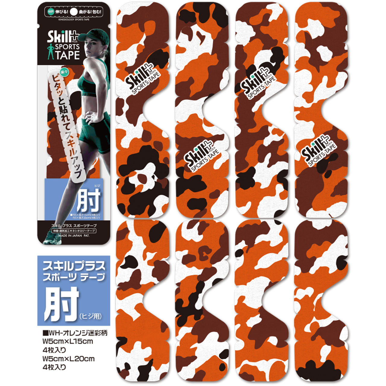 肘テーピング W オレンジ迷彩 Skillplus スキルプラススポーツテープ 肘テーピング W オレンジ迷彩 Skillplus スキルプラススポーツテープ