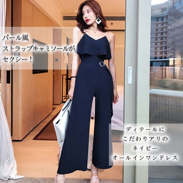 パーティードレス パンツ 結婚式 二次会 パンツドレス 結婚式ドレス お呼ばれドレス 20代 30代 40代 オールインワン ネイビー fk0926