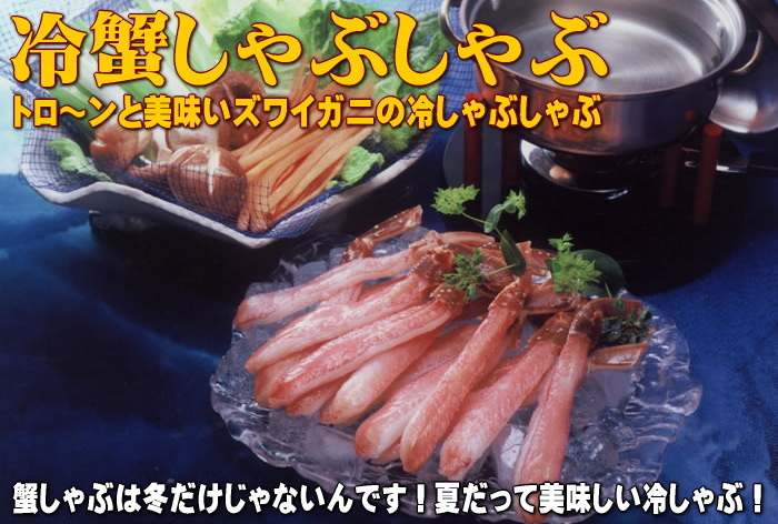 おうちでかにしゃぶ 2人前 マルダイ水産 公式 通販