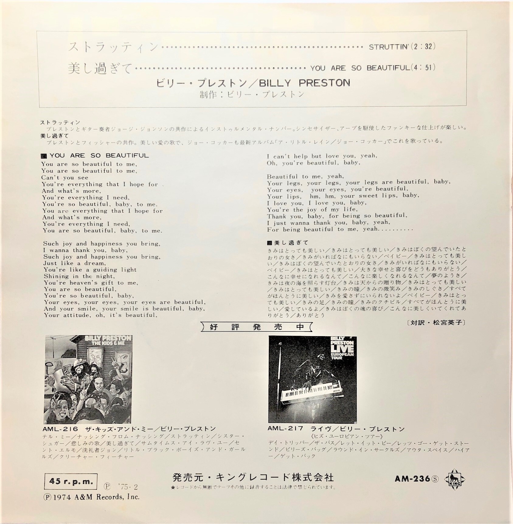 中古7inch Billy Preston Struttin Akaru Records 2nd Store 中古カセット 7インチepレコード