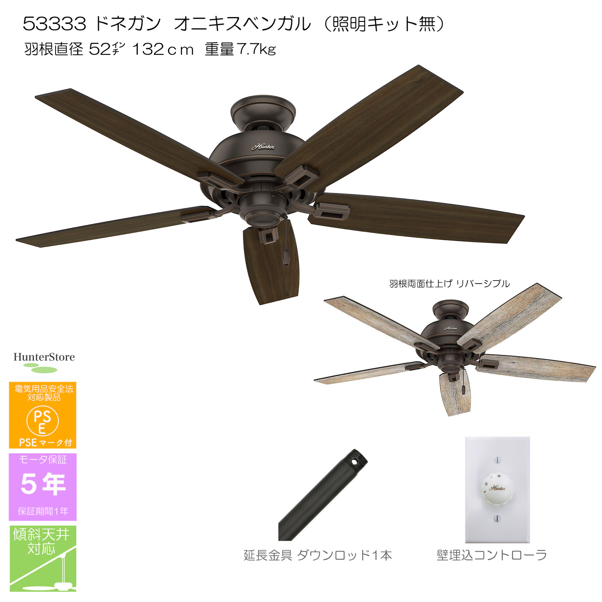 ドネガン 照明キット無【壁コントローラ・24㌅61cmダウンロッド付】 - 画像1