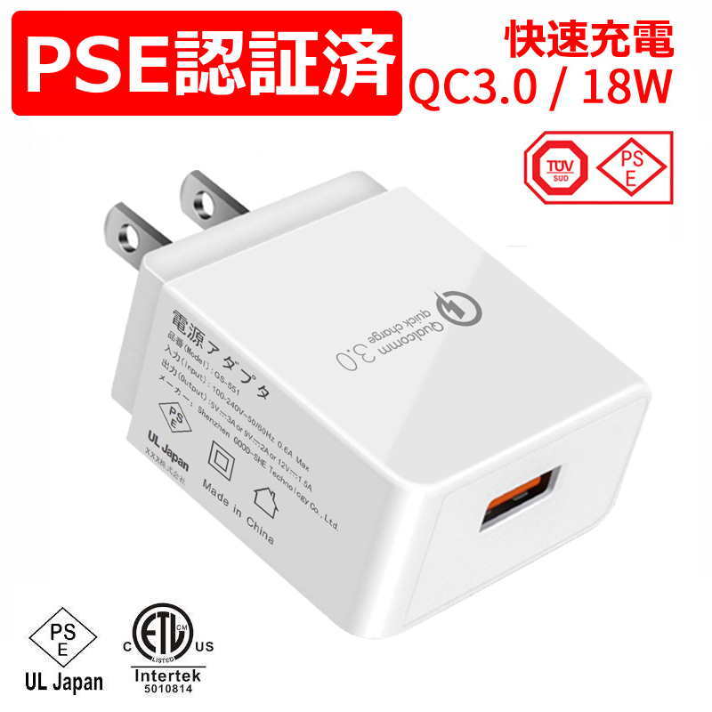 Iphone コンセント Quick Charge Qc3 0 Usb 急速充電器 18ｗ 電源アダプター Acアダプター 充電アダプターiphone コンセント 充電アダプター 2 4a 100v 240v 急速 急速充電器iphone 急速充電器タブレット Fisher Tech By Blumestone