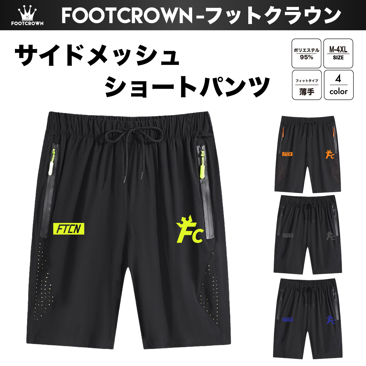 サイドメッシュショートパンツ M〜4XLサイズ 春夏 2025