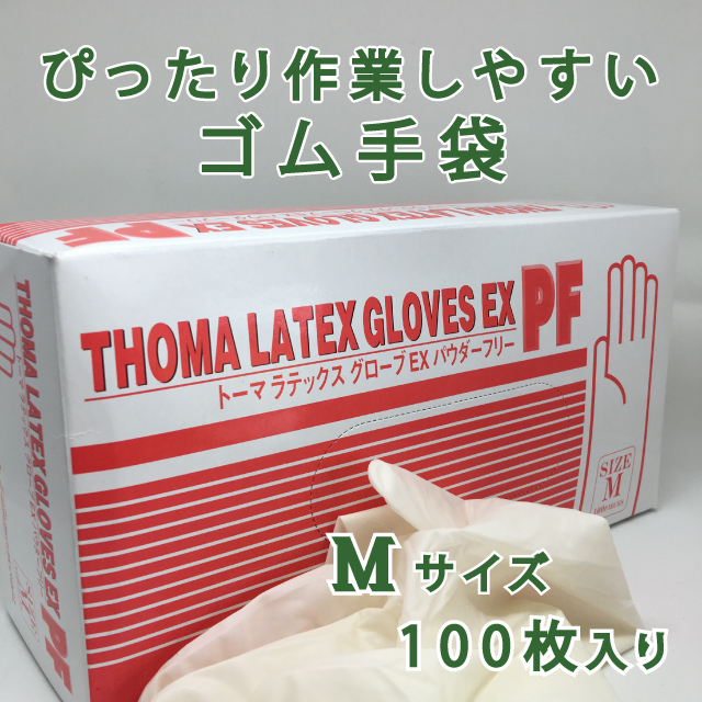 素手感覚!作業しやすいゴム手袋【あなたにぴったりサイズが見つかります!】パウダーフリー - 画像1