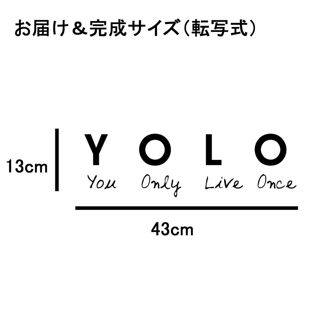 ウォールステッカー 名言 Yolo You Only Live Once 黒 光沢 Iby アイバイ ウォールステッカー 通販