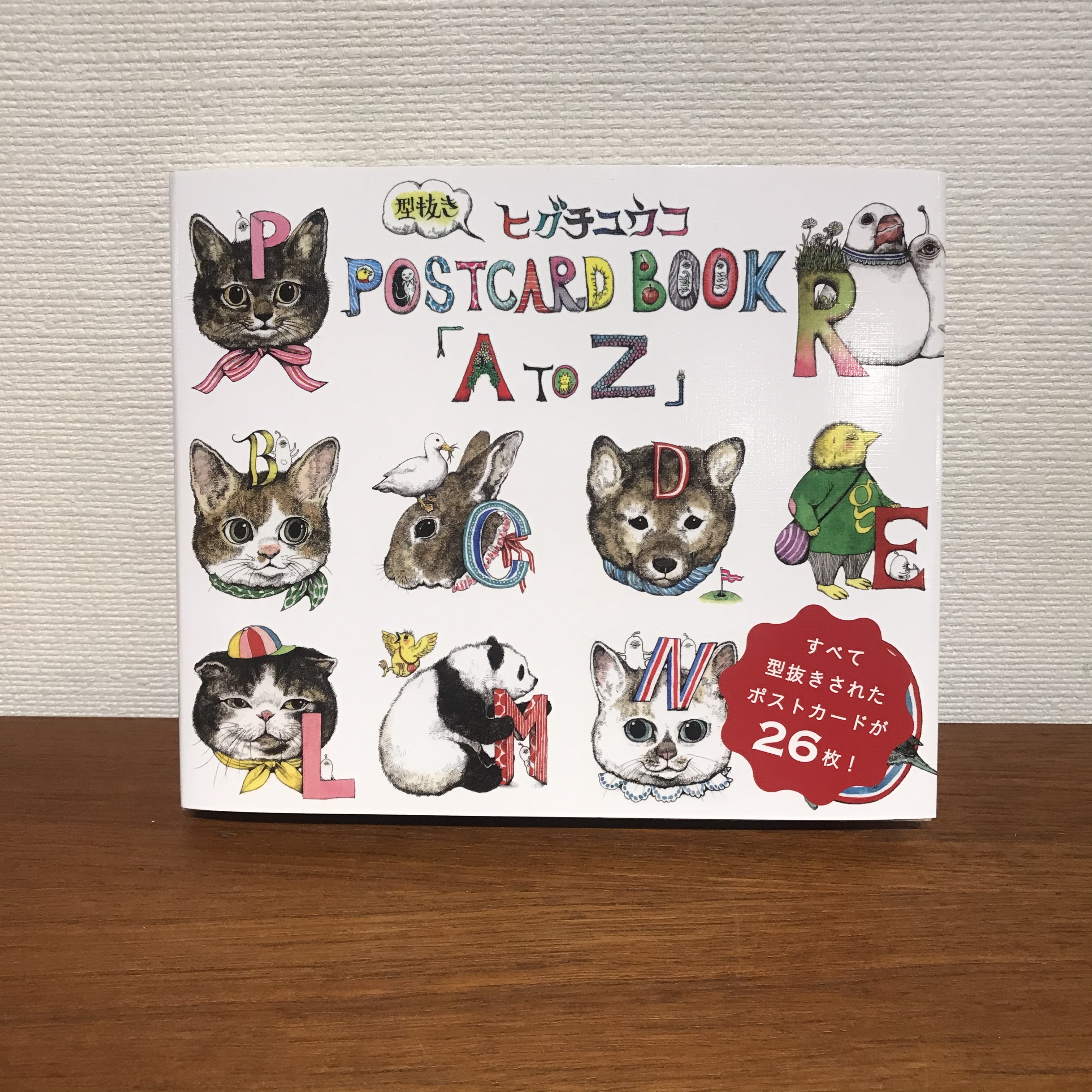 ヒグチユウコさんのポストカードブック Nekosha ヒグチユウコさんのポストカードブック Nekosha