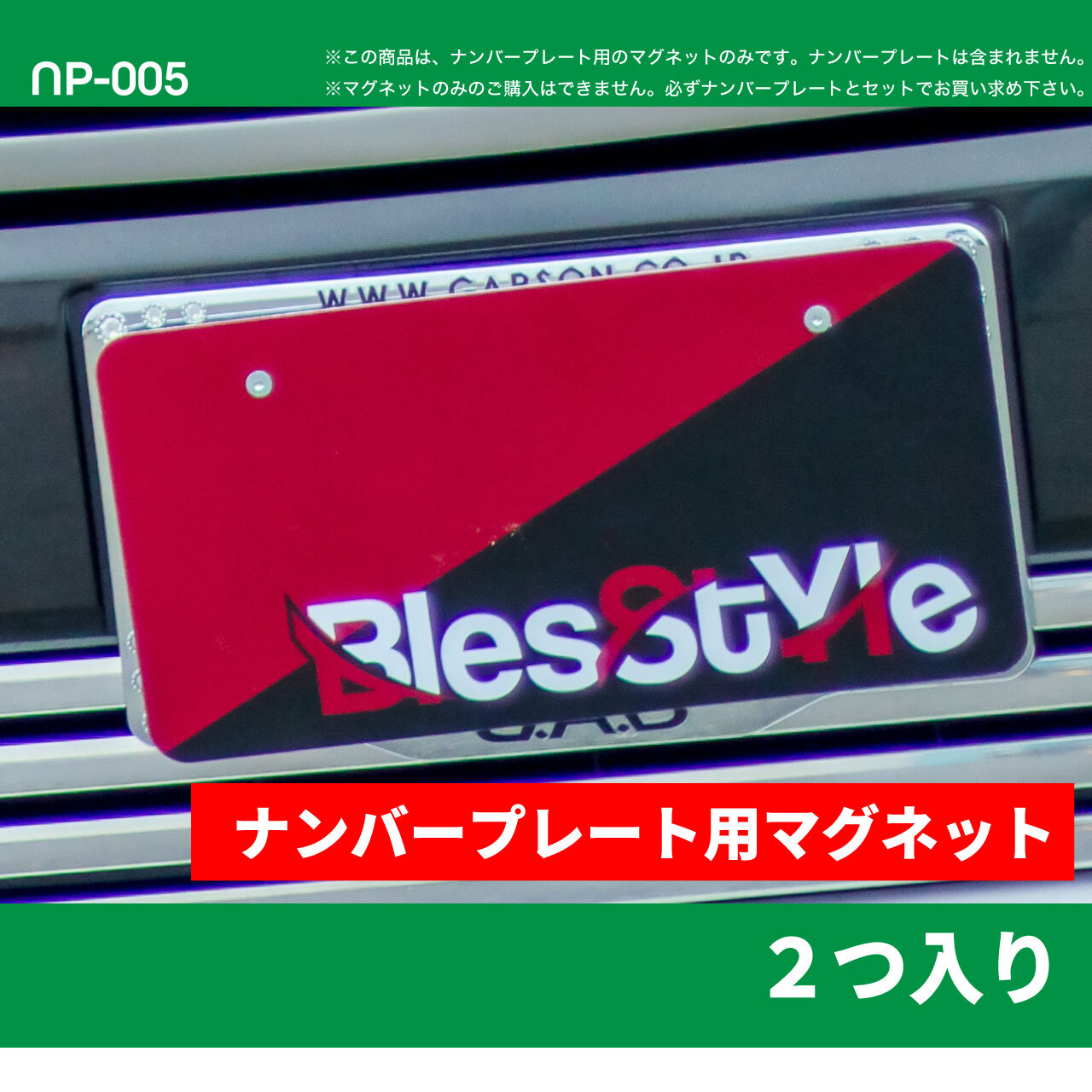 ナンバープレート用マグネット2つ入り Nelsis ナンバープレート用マグネット2つ入り Nelsis