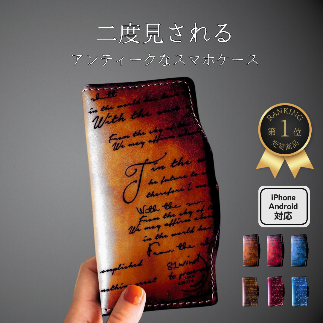 アンティーク革工房｜81wind(ハイウインド)本革 レザー iPhone Android