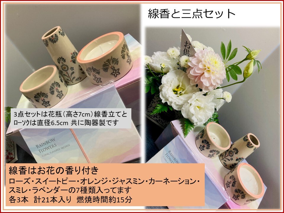 ペットに最適。お供え用フラワーアレンジメントと線香等三点セット1（白）