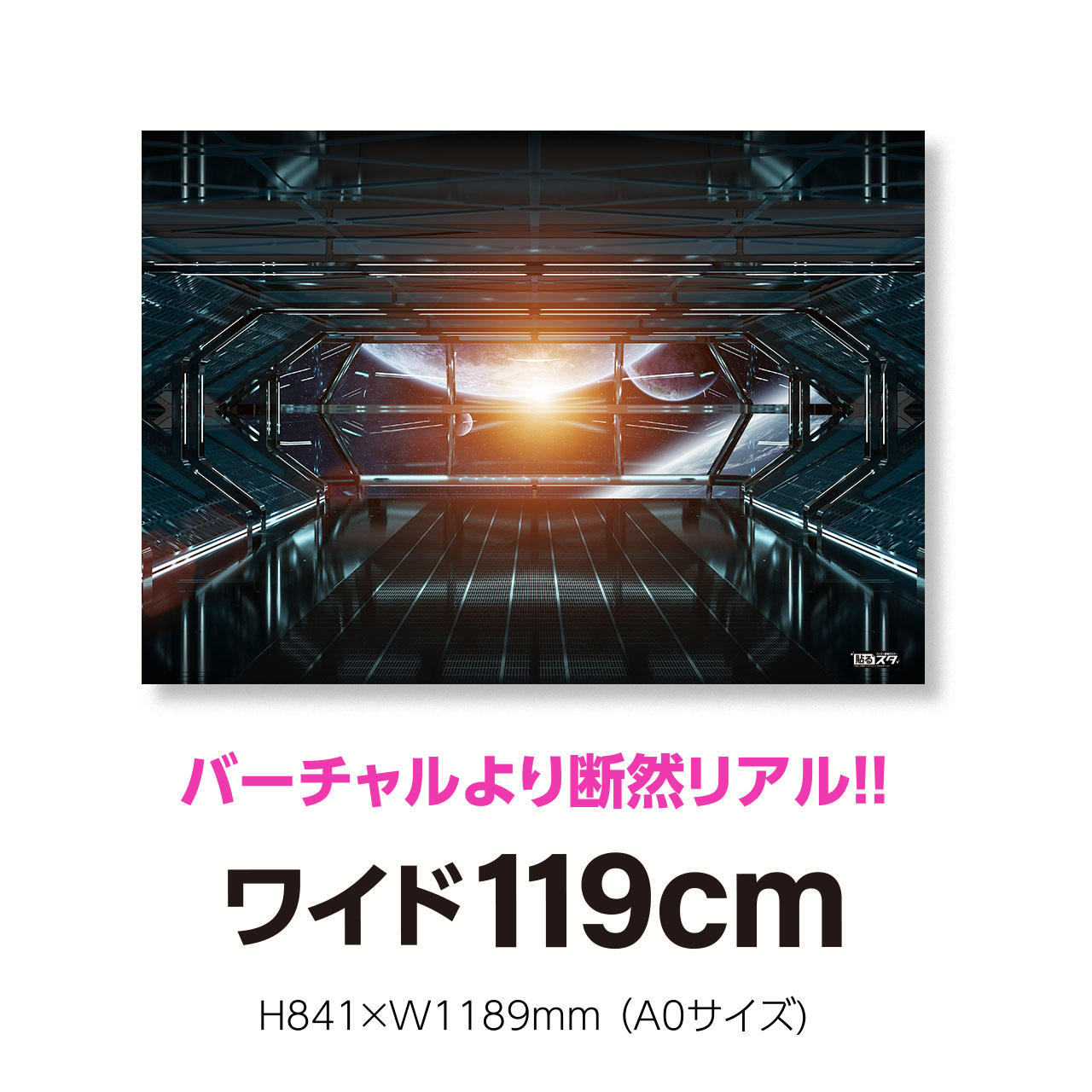 Sf 010a A0規格 H841 W11mm 空間 近未来 はがせるシール付き 貼るだけでスタジオ気分 テレワーク 撮影用壁紙ポスター 貼るスタ