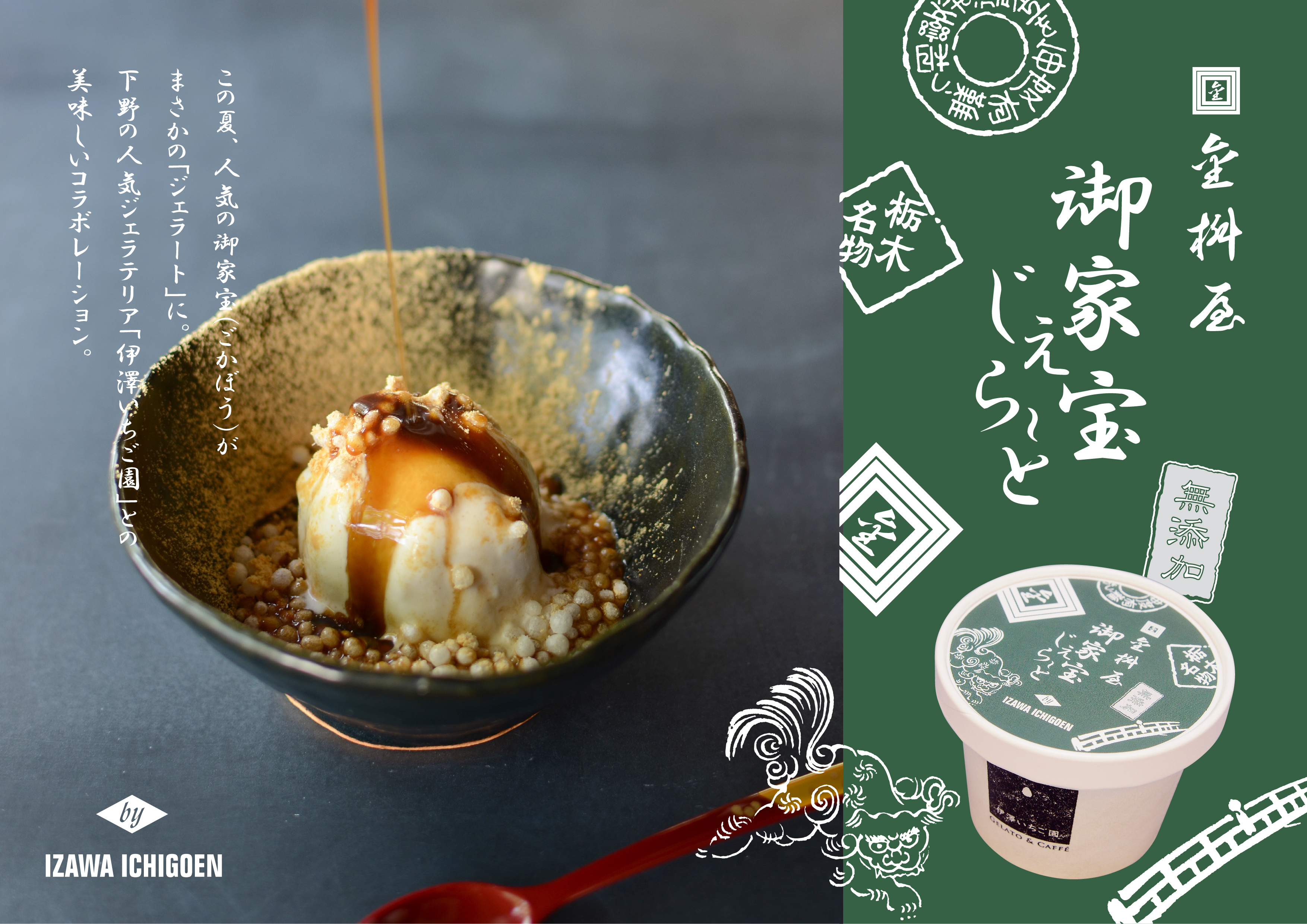 お祝い 御礼 金桝屋菓子店 いざわ苺園 コラボジェラート8個セット Gelato Caffeいざわ苺園 Online