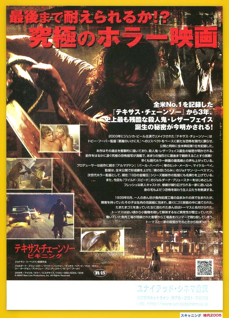 テキサス チェーンソー ビギニング 映画チラシ販売 大辞典 テキサス チェーンソー ビギニング 映画チラシ販売 大辞典