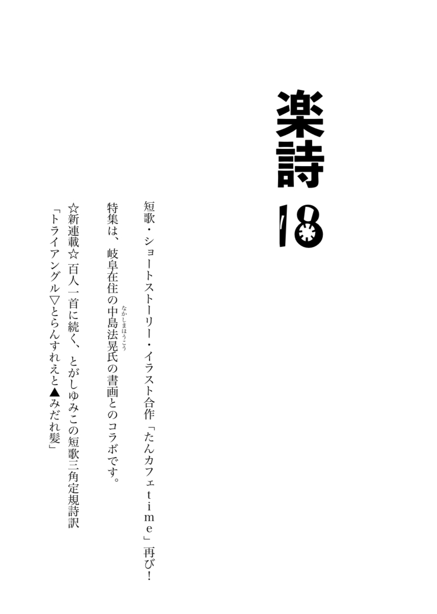 楽詩18 とよよん商会 楽詩18 とよよん商会