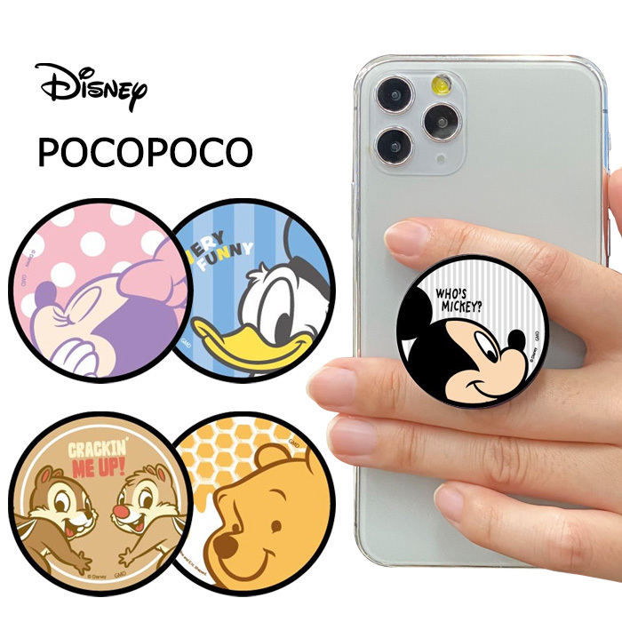 多機種対応 ディズニー Pocopoco スマホホルダー ホルダー キャラクター スタンド リング グリップ スマホリング スマホ アクセサリー ストラップ 下落防止 グッズ Iphone Galaxy Xperia Aquos 全機種 ミッキー ミニー ドナルド チップ デール プー ポップ S Gd 7d778 多機種対応 ディズニー Pocopoco スマホホルダー ホルダー キャラクター スタンド リング グリップ スマホリング スマホ アクセサリー ストラップ 下落防止 グッズ Iphone Galaxy Xperia Aquos 全機種 ミッキー ミニー ドナルド チップ デール プー ポップ S Gd 7d778