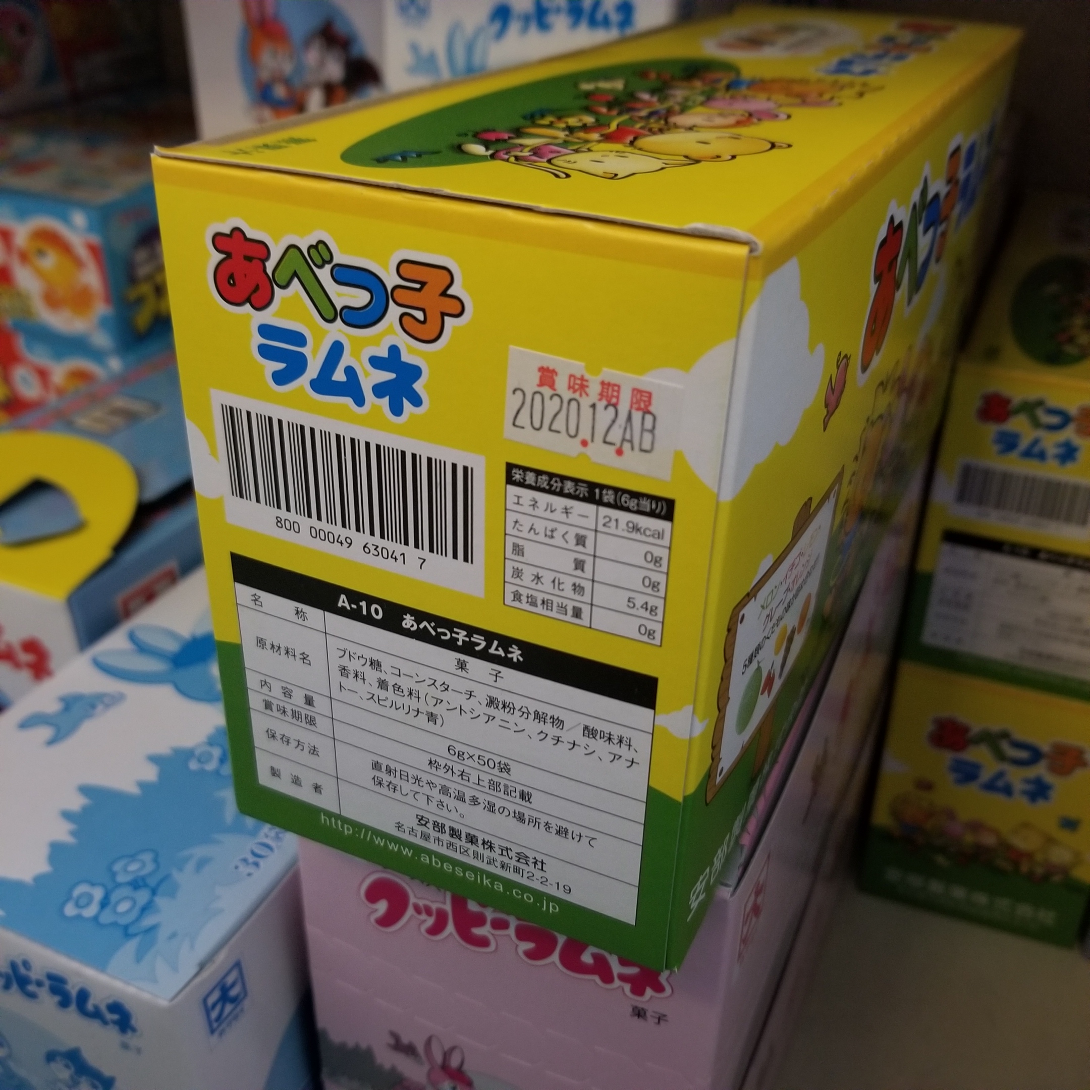 あべっ子くだものラムネ 定価10円 50個 奥村商店オンラインショップ