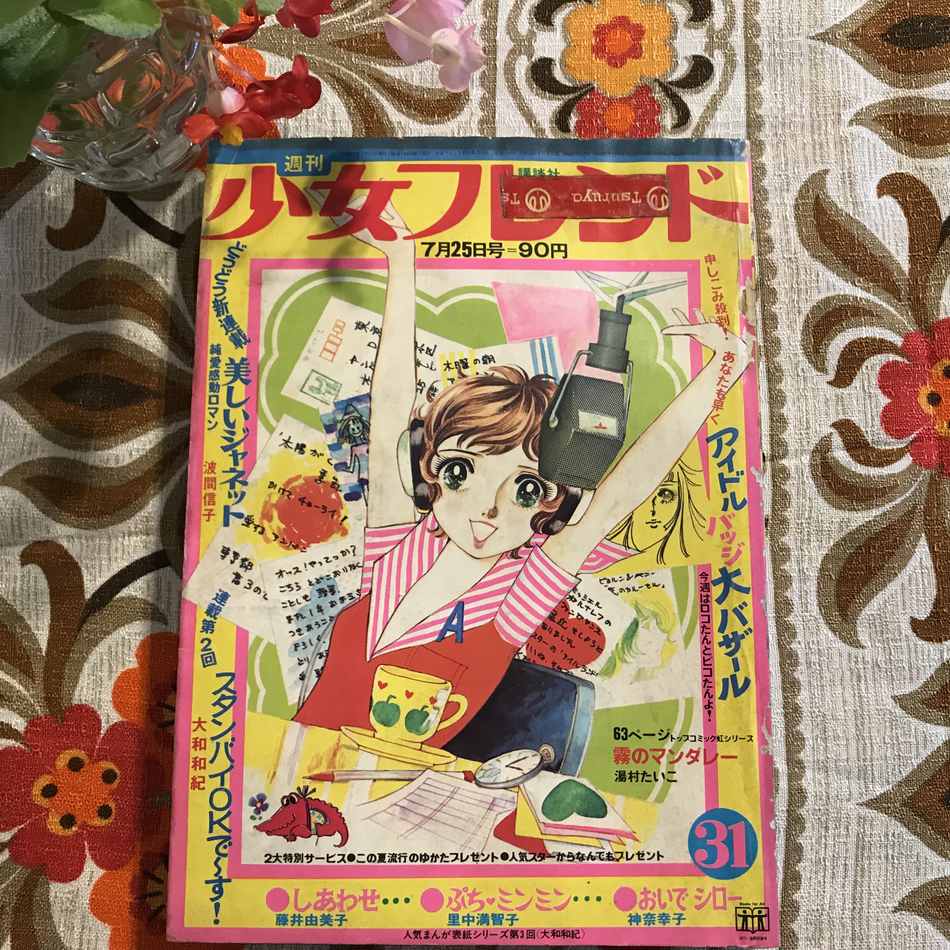 ローカルデパートのテープ付き 72年 週間少女フレンド 31号 新連載 美しいジャネット 波間信子 ろう人形 黒田みのる 読切 霧のマンダレー 湯村たいこ 大和和紀 神奈幸子 藤井由美子 里中満智子 エンゼル松本 など 昭和47年 レトロ 少女漫画 実用外 ローカルデパートのテープ付き 72年 週間少女フレンド 31号 新連載 美しいジャネット 波間信子 ろう人形 黒田みのる 読切 霧のマンダレー 湯村たいこ 大和和紀 神奈幸子 藤井由美子 里中満智子 エンゼル松本 など 昭和47年 レトロ 少女漫画 実用外
