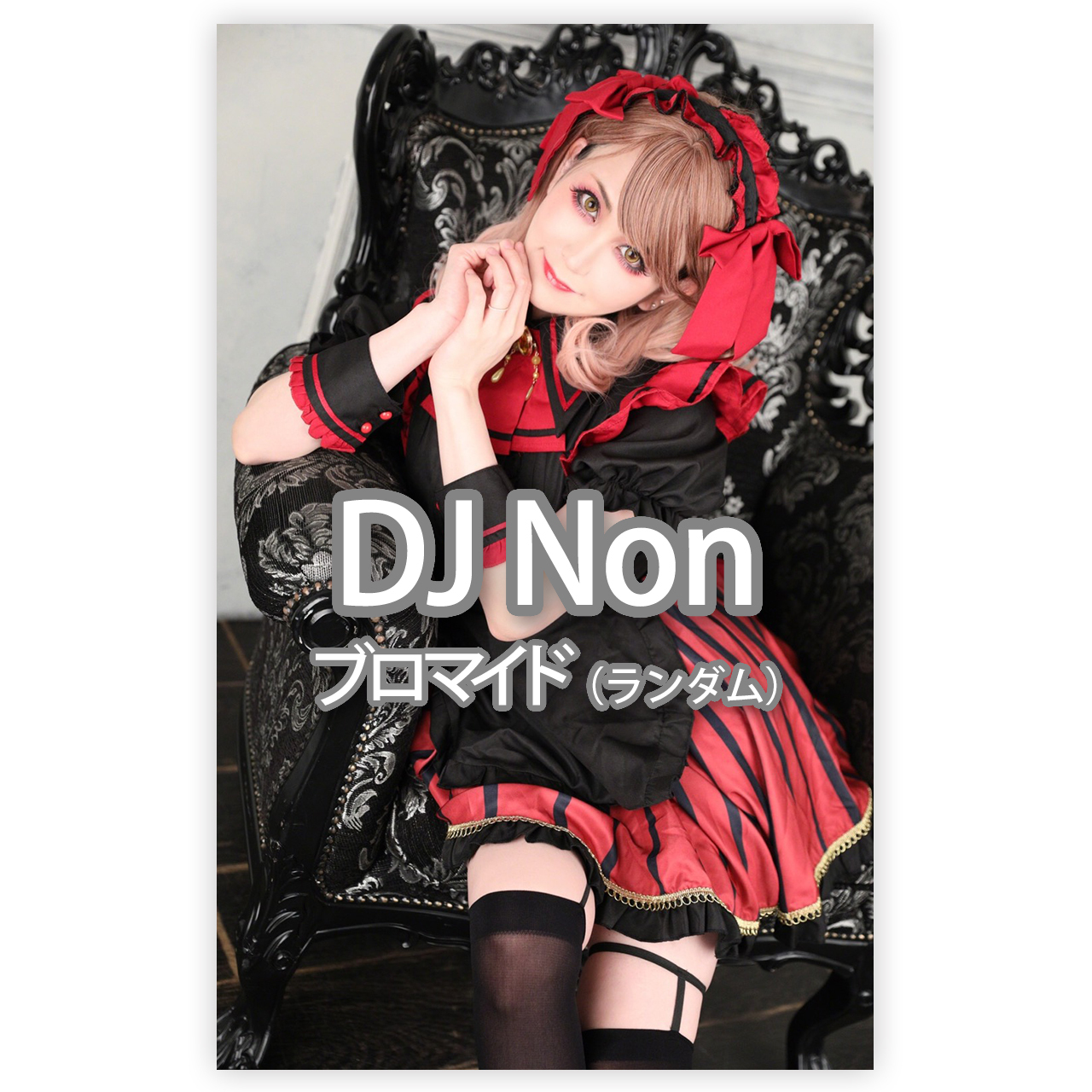 Dj Non ランダムブロマイド Wejunction Official Web Shop