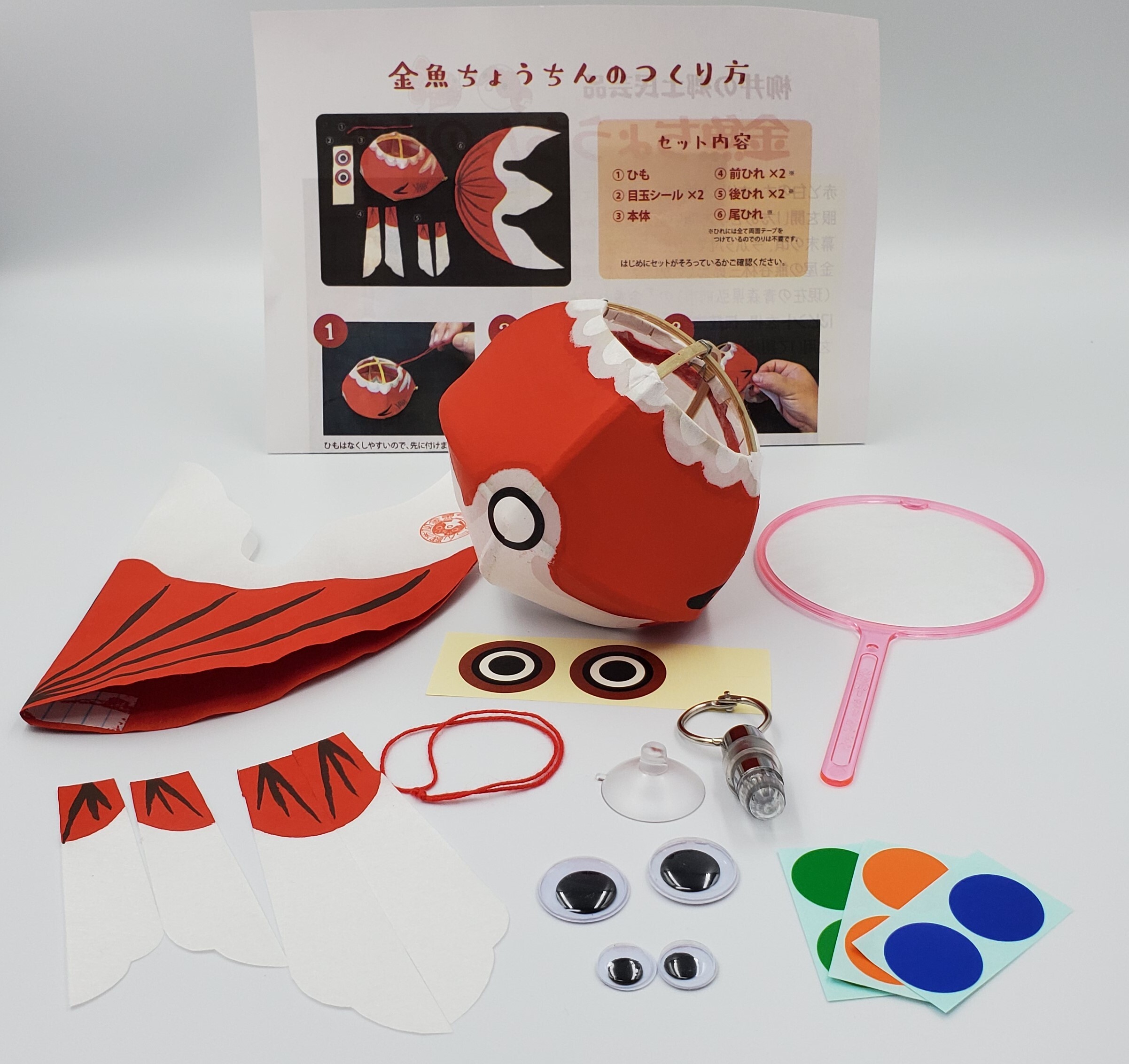 金魚ちょうちん簡単制作キット つくれる金魚ちょうちん屋さん 木阪賞文堂