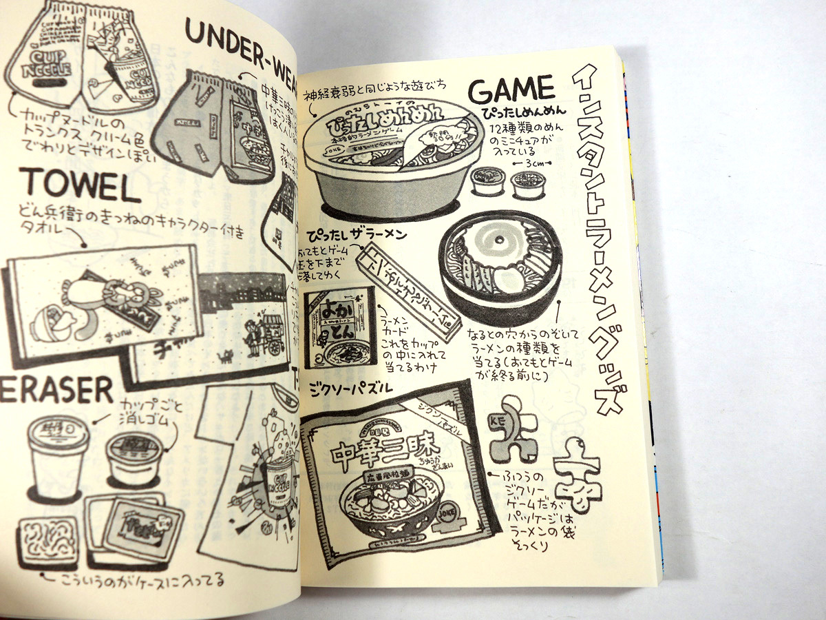 インスタントラーメン読本 嵐山光三郎 編著 安西水丸 カバー画 Bookstore ナルダ