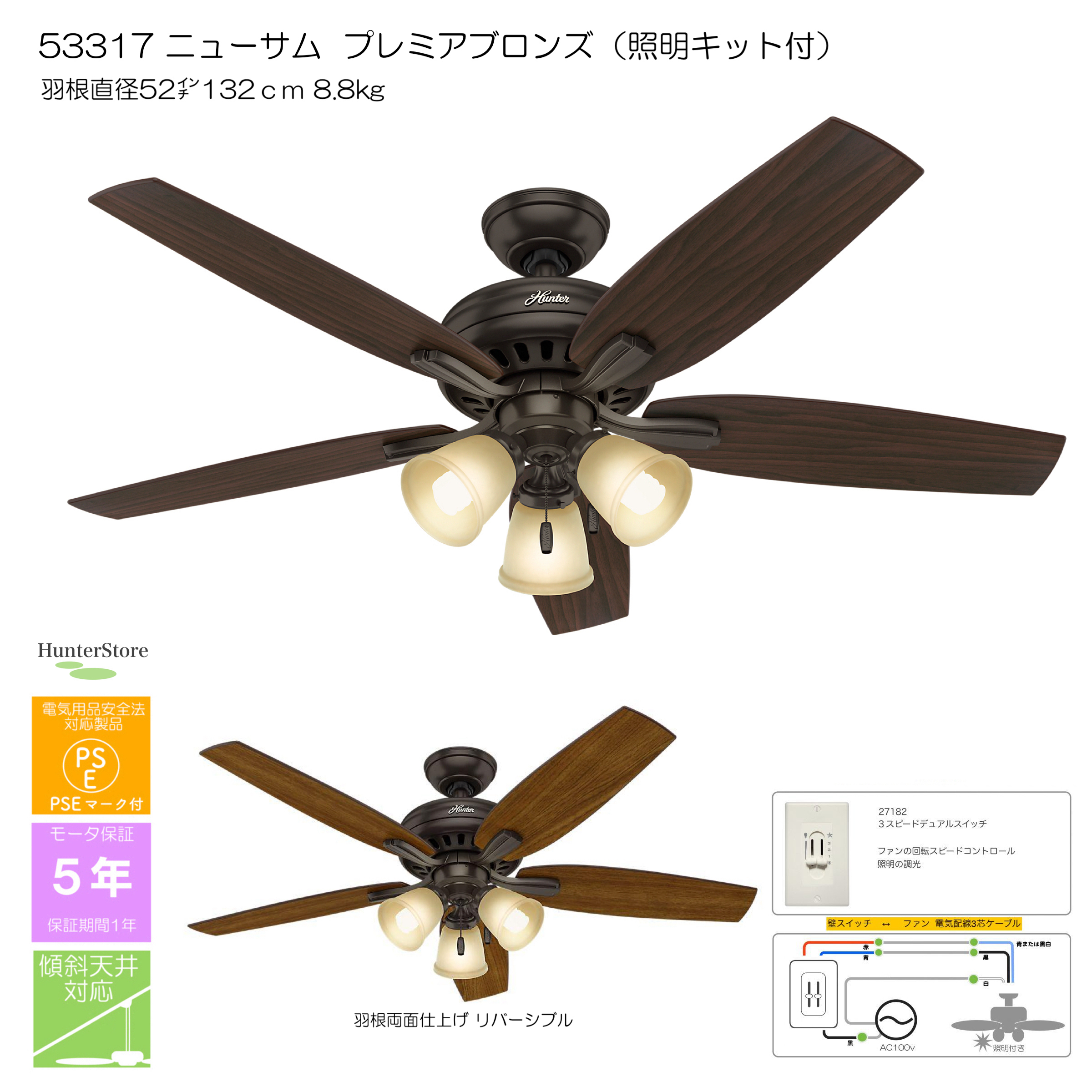 ニューサム 照明キット付【壁コントローラ付】 - 画像1