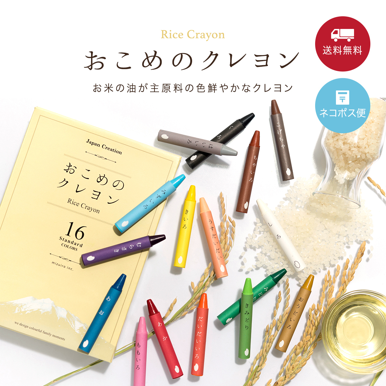 おこめのクレヨンstandard おやさいクレヨン 公式 オンラインショップ Mizuiro Inc おこめのクレヨンstandard おやさいクレヨン 公式 オンラインショップ Mizuiro Inc