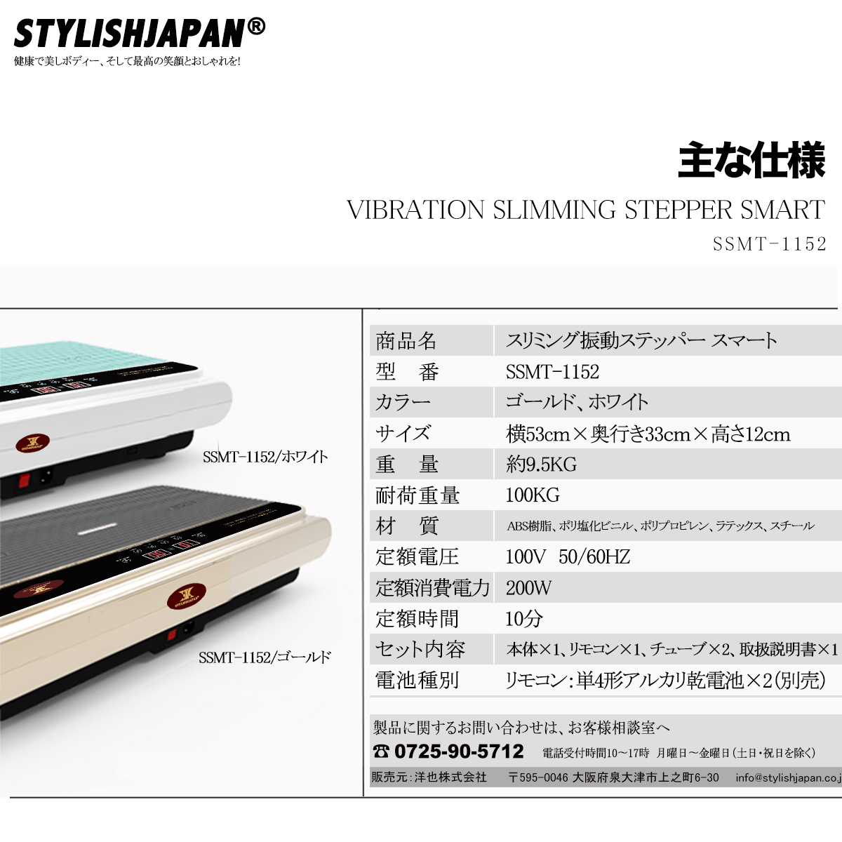 stylishjapan スリミング振動ステッパー スマート SSMT-1152 stylishjapan スリミング振動ステッパー スマート SSMT-1152