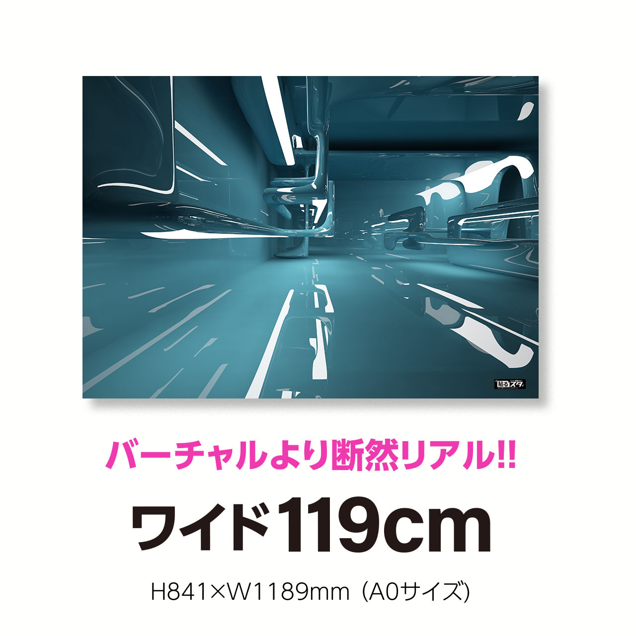 Sf 002a A0規格 H841 W11mm 空間 近未来 はがせるシール付き 貼るだけでスタジオ気分 テレワーク 撮影用壁紙ポスター 貼るスタ