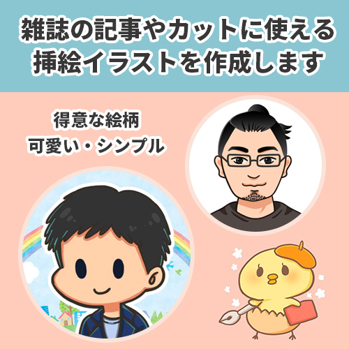 雑誌の記事やカットに使える挿絵イラストを描きます Cocan 雑誌の記事やカットに使える挿絵イラストを描きます Cocan