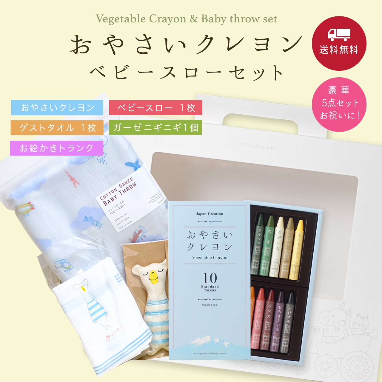 おやさいクレヨン&ベビースローセット