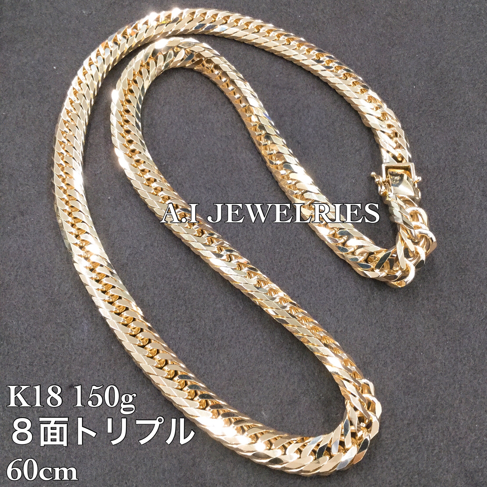 k18 8面トリプル 150g 60cm 喜平 ネックレス 18金 新品 造幣局品位証明刻印入り | A.I JEWELRIES / エイ