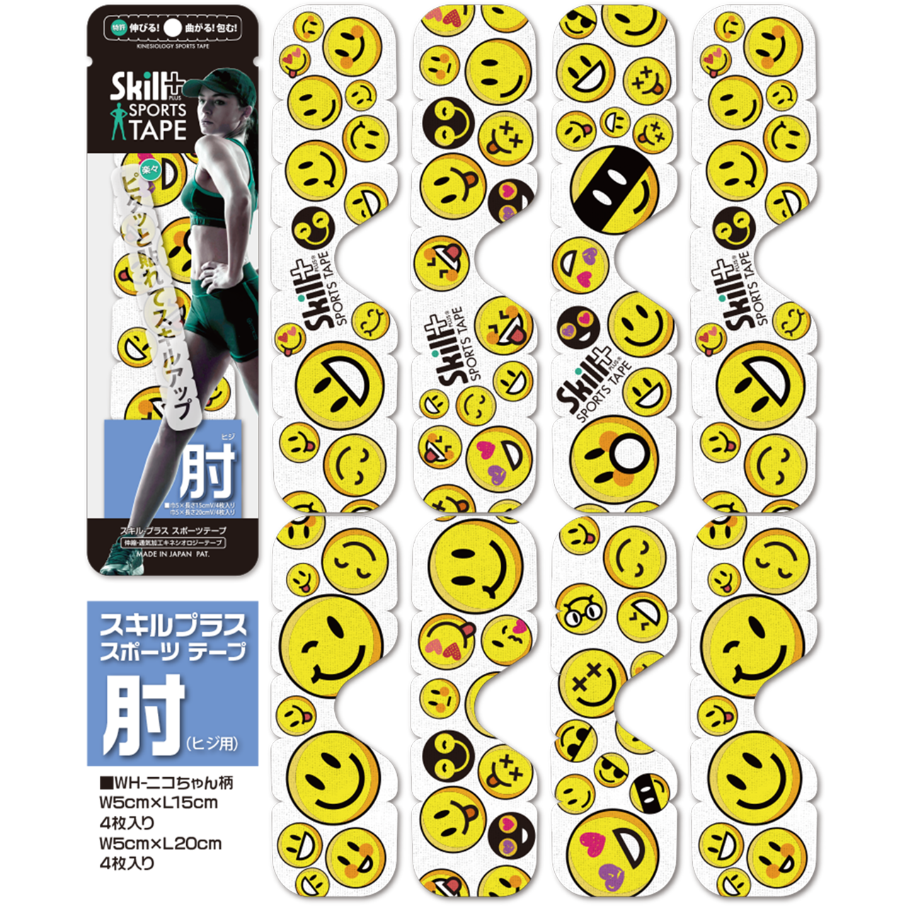 肘テーピング ｗ ニコチャン Skillplus スキルプラススポーツテープ