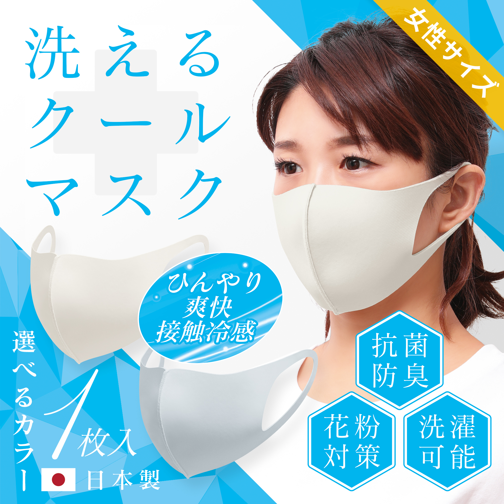 女性サイズ 洗えるクールマスク 1枚入 選べる2カラー 安心の日本製 Viola Online Shop ビオラ オンラインショップ 女性サイズ 洗えるクールマスク 1枚入 選べる2カラー 安心の日本製 Viola Online Shop ビオラ オンラインショップ
