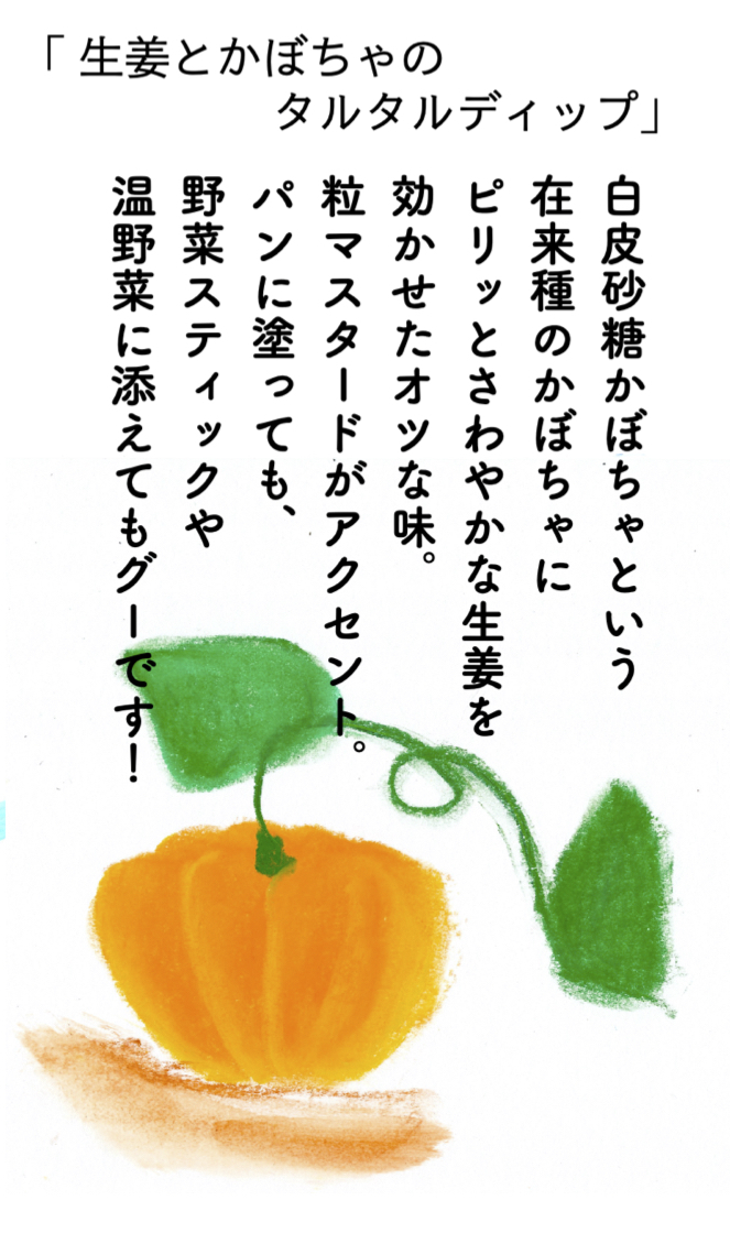 生姜とかぼちゃのタルタルディップソース - 画像2