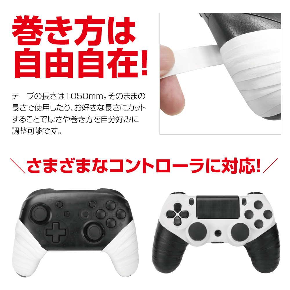 コントローラグリップテープ 任天堂 スイッチ Switch Ps4 プロコン Proコン メール便送料無料 ゲームテック公式ストア ゲームテックダイレクト