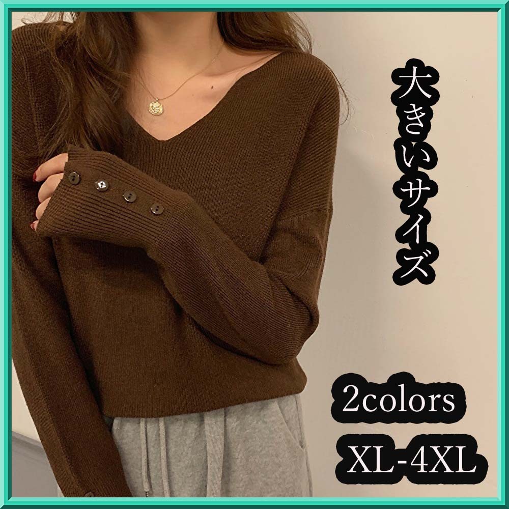 大きいサイズ Vネックニット 無地 シンプル ブラック ブラウン 黒 セーター レディース 長袖 トップス Ll 3l 4l 5l ぽっちゃり 大きいサイズ専門店 Rubys