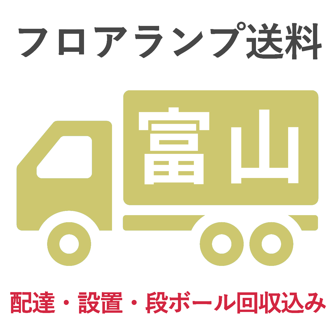 フロアランプ送料 富山 Bunaco Shop フロアランプ送料 富山 Bunaco Shop