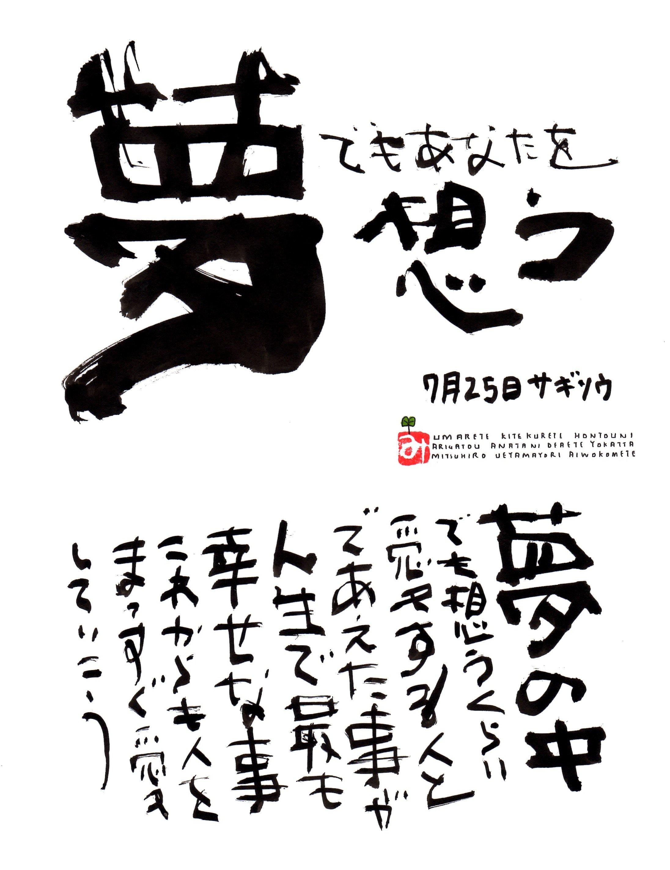 7月25日 誕生日ポストカード 夢でもあなたを想う Think Of You In Your Dreams 上山光広ネットショップ 7月25日 誕生日ポストカード 夢でもあなたを想う Think Of You In Your Dreams 上山光広ネットショップ