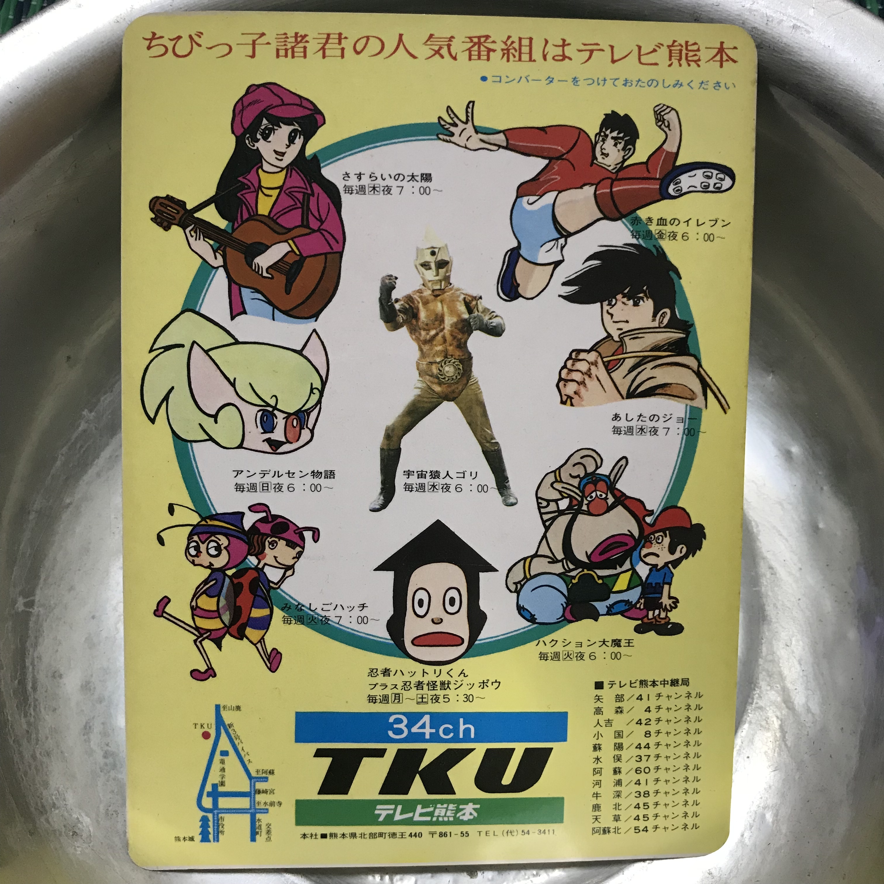 70年代 熊本ローカルテレビ下じき 面長のハットリくん あしたのジョー ハッチ ゴリ ハクション大魔王 さすらいの太陽 アンデルセン物語 実用外百貨店 レトロ珍品 モラトリアム 70年代 熊本ローカルテレビ下じき 面長のハットリくん あしたのジョー ハッチ ゴリ ハクション大魔王 さすらいの太陽 アンデルセン物語 実用外百貨店 レトロ珍品 モラトリアム