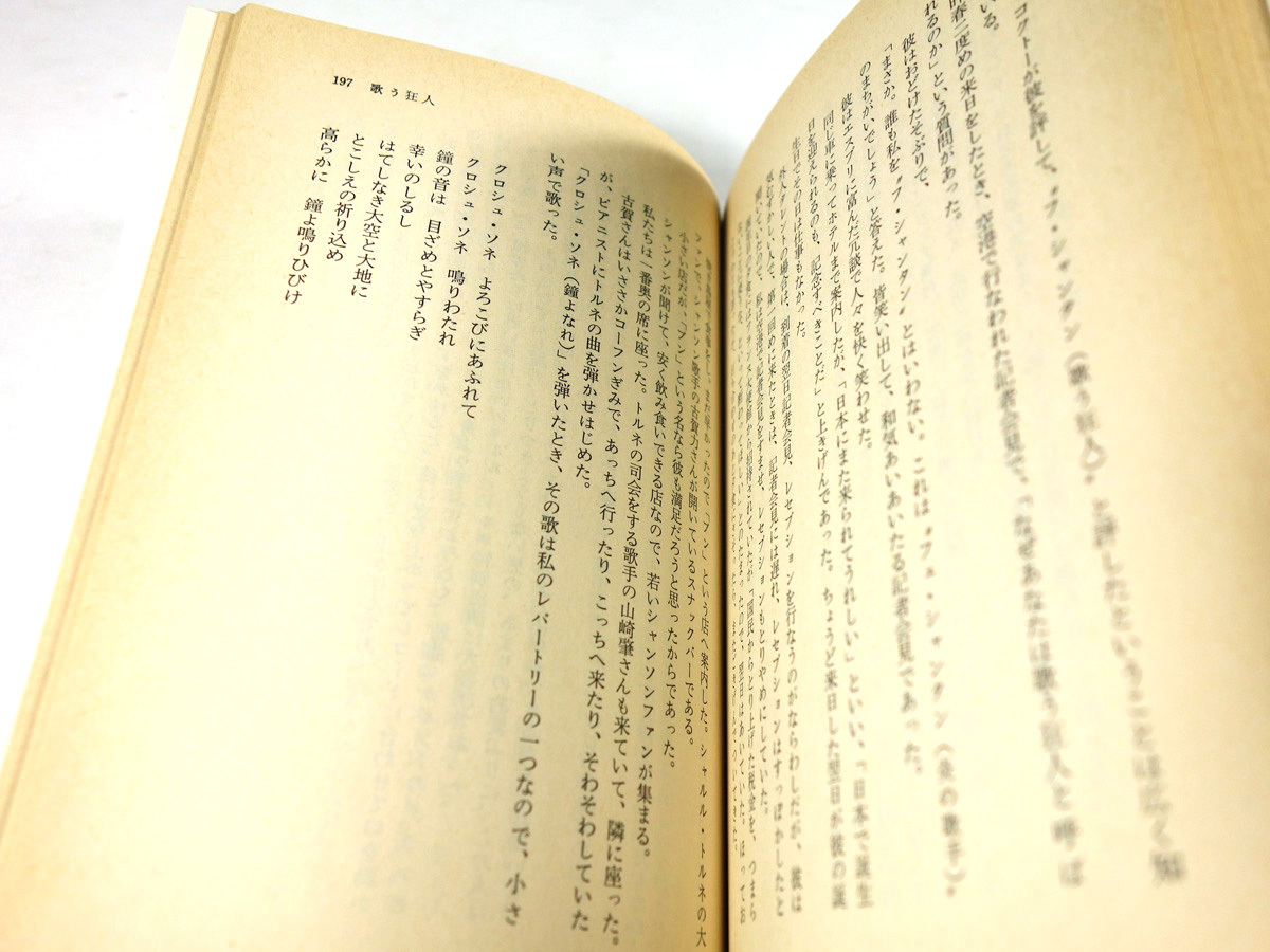 パリ仕込みお料理ノート 石井好子 著 村上昂 村上芳正 装画 挿画 Bookstore ナルダ パリ仕込みお料理ノート 石井好子 著 村上昂 村上芳正 装画 挿画 Bookstore ナルダ