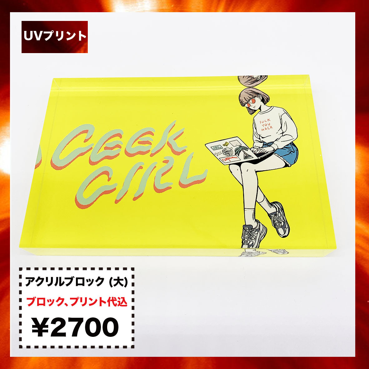 アクリルブロック 大 Corner Printing