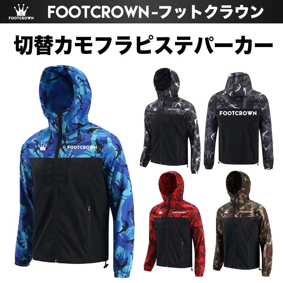 切替カモフラピステパーカー 防風 防寒 S〜4XLサイズ 大きいサイズあり 秋冬