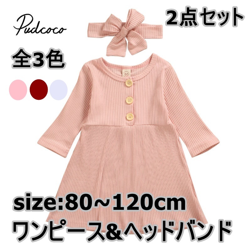 子供服 セットアップ 女の子 ワンピース ヘッドバンド 2点セット キッズ 無地 ピンク パープル レッド 80 1cm Ys193 海外子供服専門通販サイト リーファ